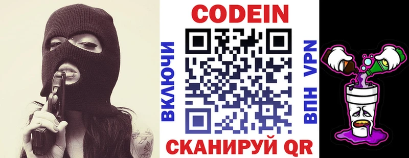 Купить закладки  Светогорск  Codein напиток Lean (лин) 